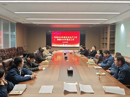 首页年度安全工作会议：压实责任，护航发展
