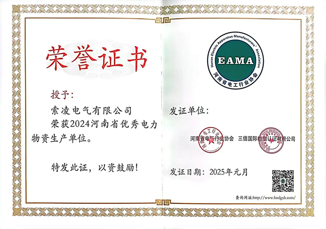 首页荣获河南省电工行业双优称号， 持续助力电力行业发展