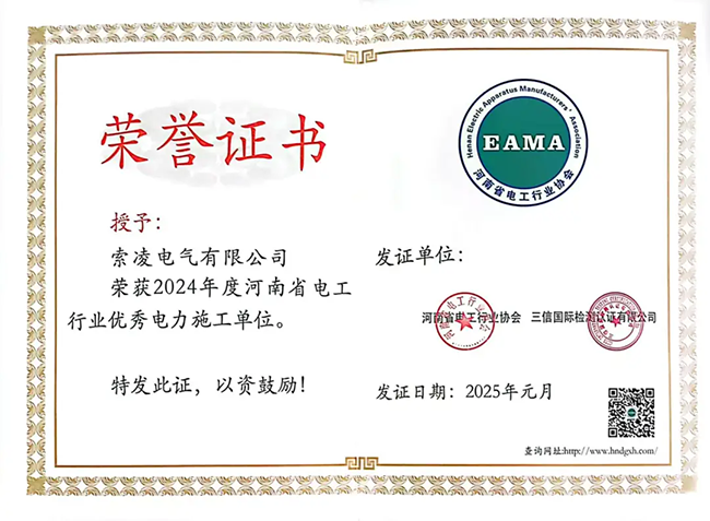 首页荣获河南省电工行业双优称号， 持续助力电力行业发展