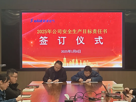 首页年度安全工作会议：压实责任，护航发展